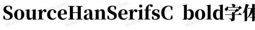 SourceHanSerifsC  bold字体字体转换